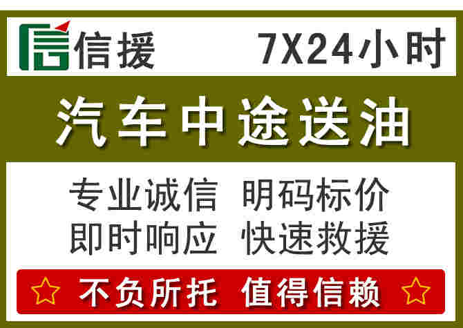 东坡区汽车救援送柴油