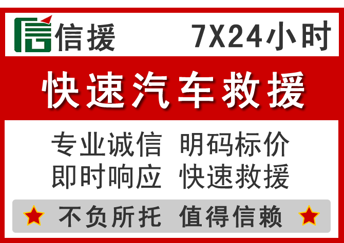  东坡区信援汽车送油救援电话